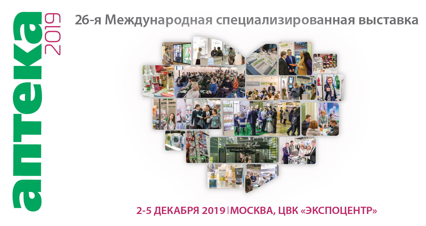 Выставка Аптека Москва